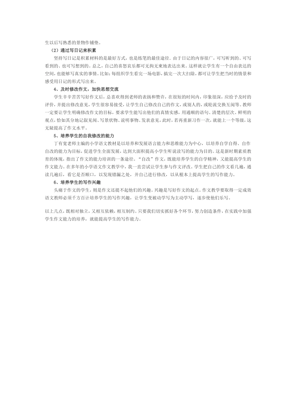怎么样提高小学生的写作能力_第2页