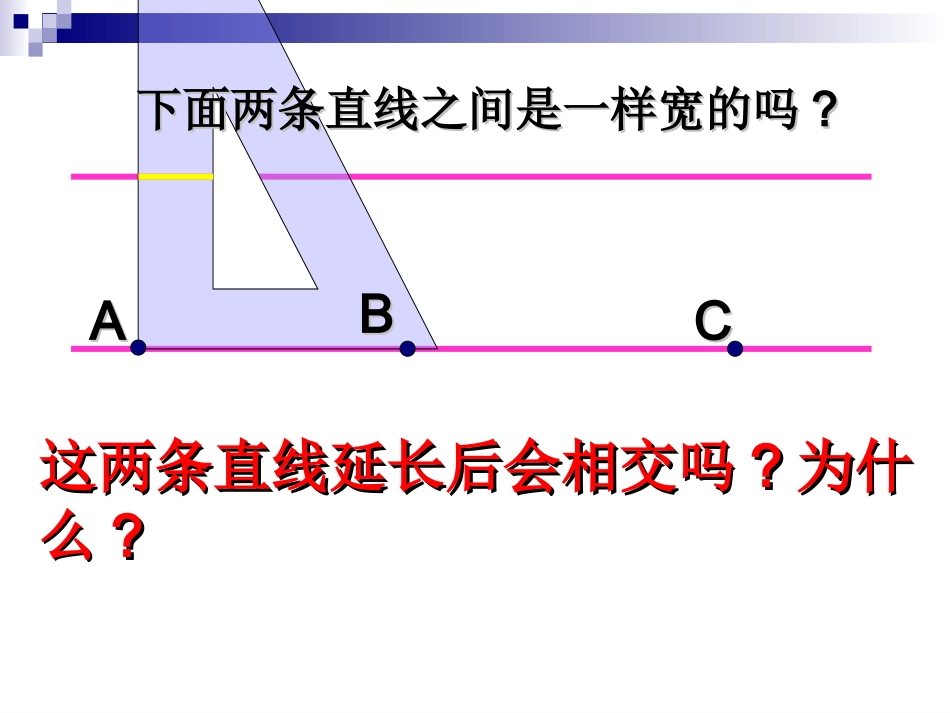 小学四年级数学：平行与垂直课件_第3页