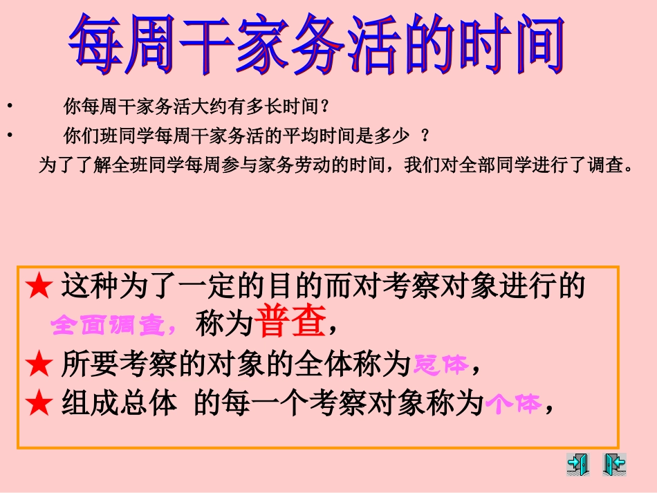 调查中小学生的视力情况-抽样调查举例_第1页
