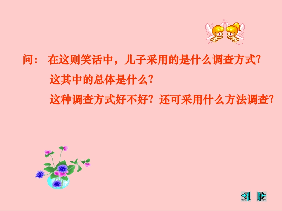 调查中小学生的视力情况-抽样调查举例_第3页