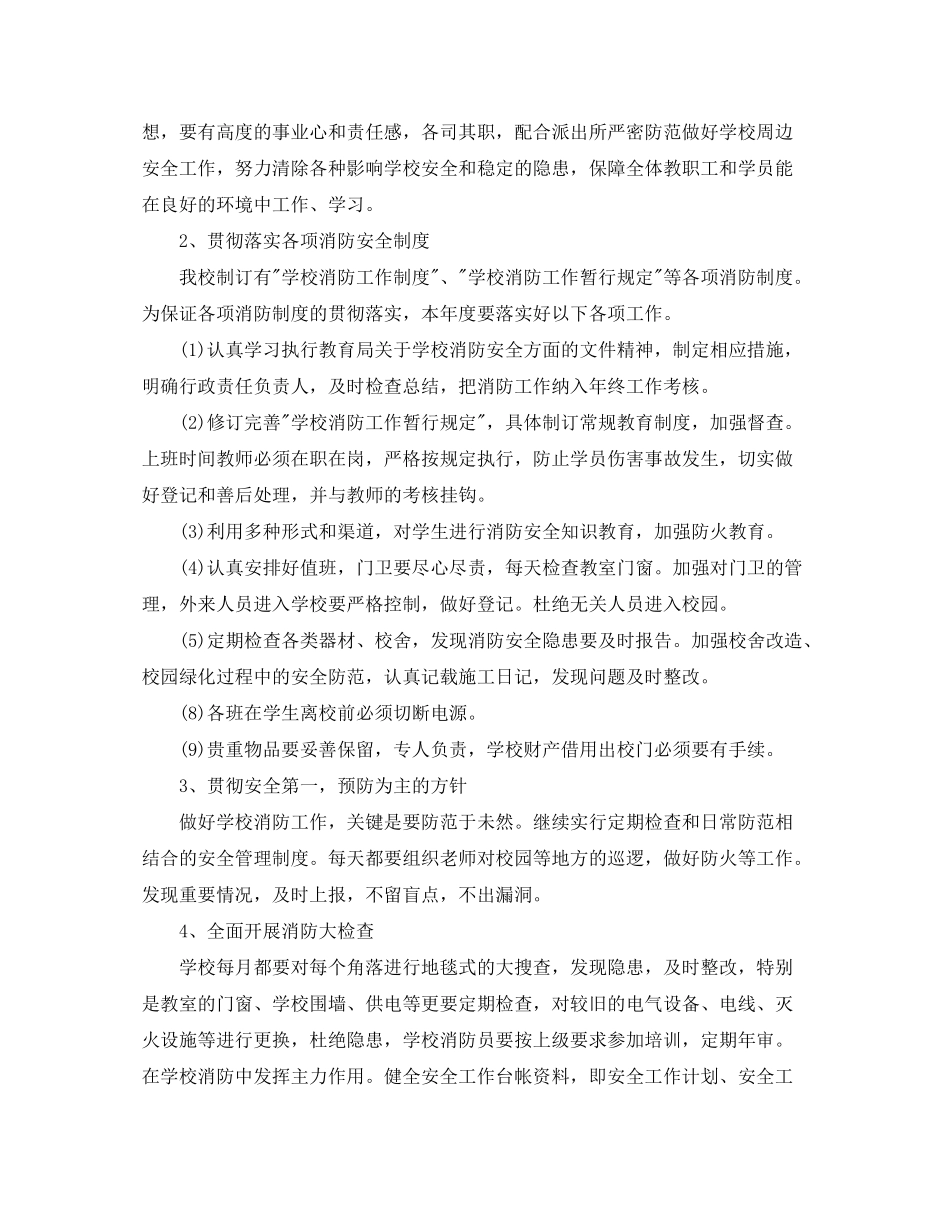 2020年4月消防工作计划_第2页