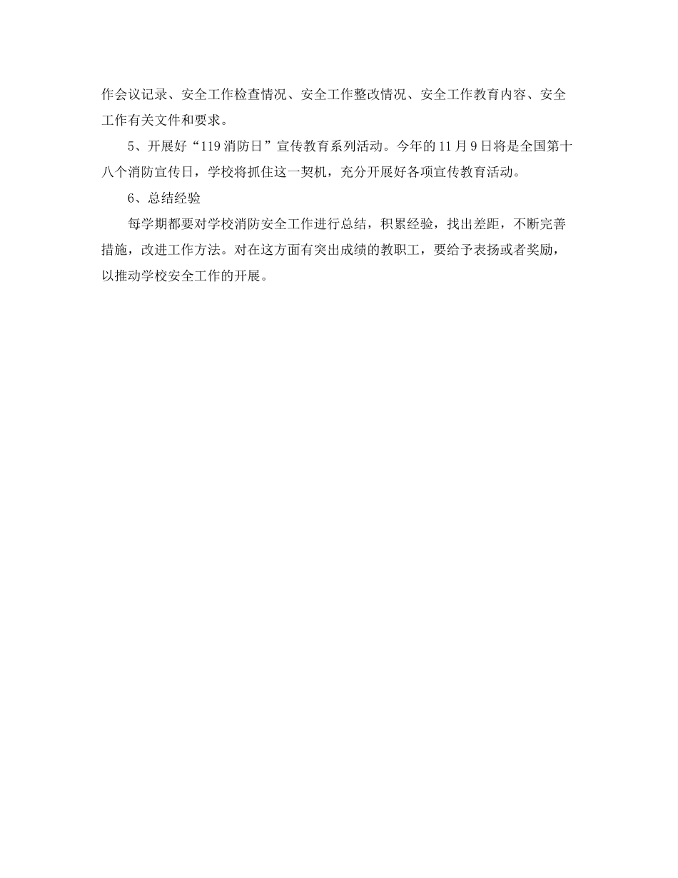 2020年4月消防工作计划_第3页