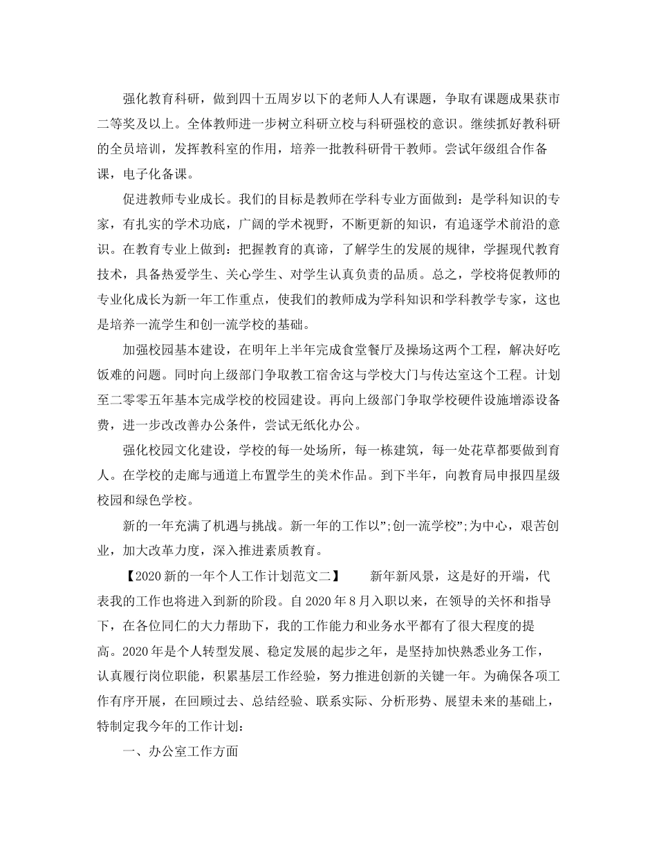 新的一年个人工作计划范文_第2页