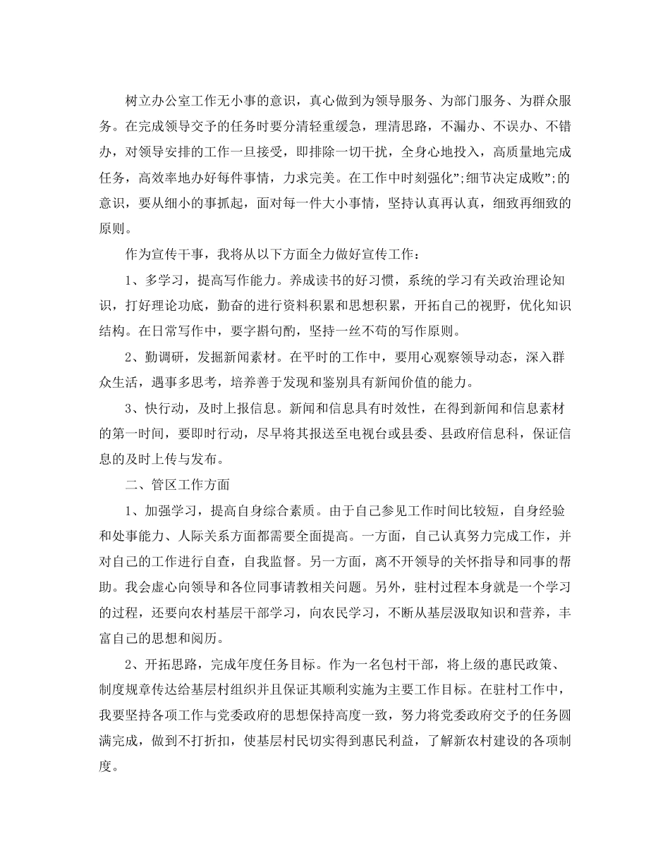 新的一年个人工作计划范文_第3页