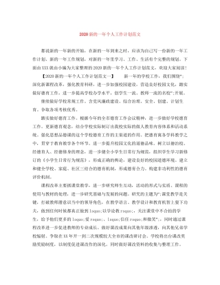 新的一年个人工作计划范文