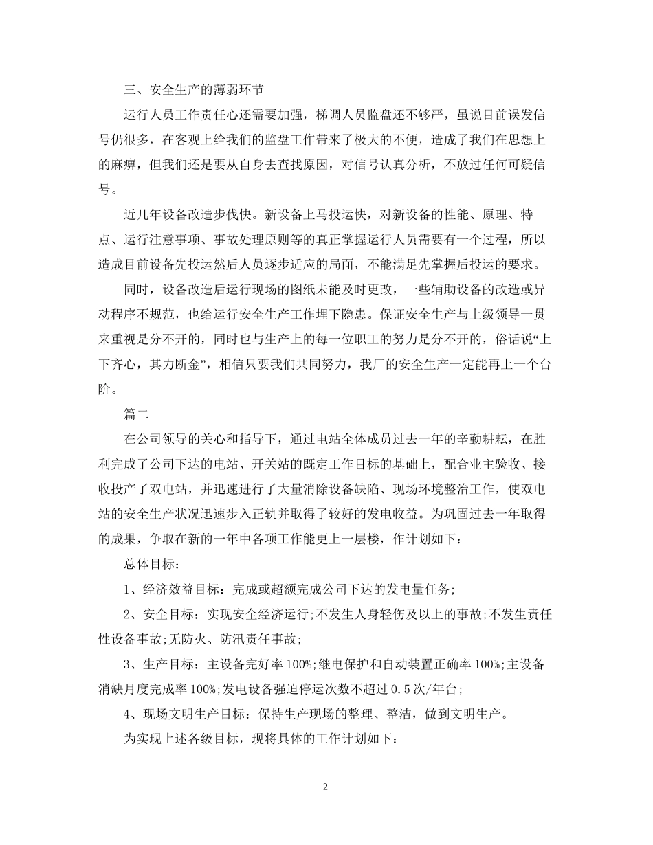 电厂工作计划的范文_第2页
