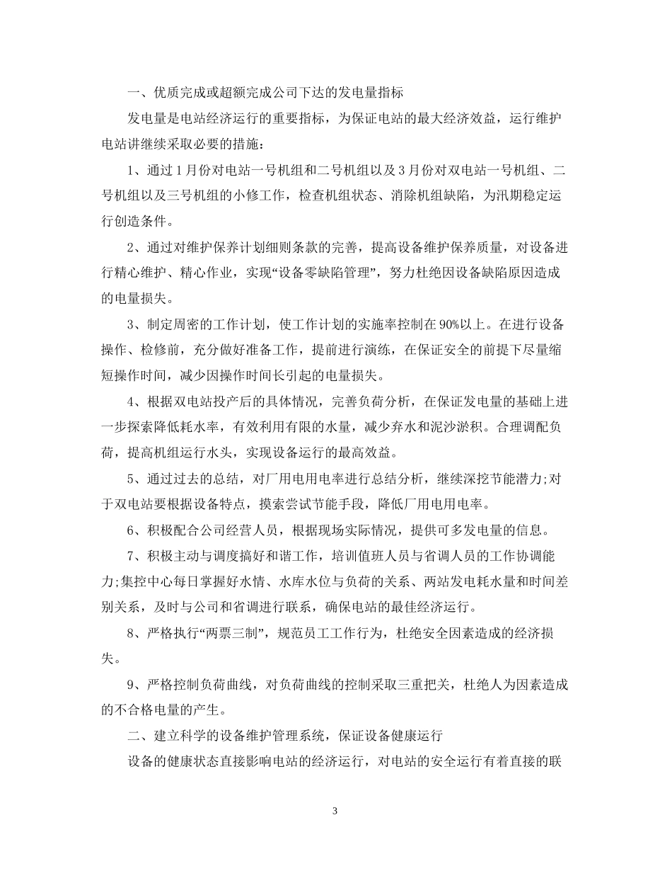 电厂工作计划的范文_第3页