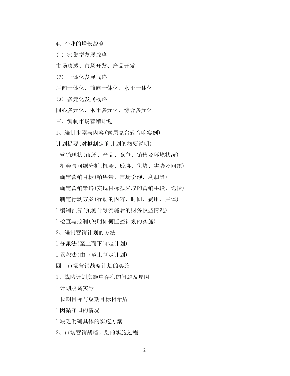 营销部年度工作计划总结_第2页