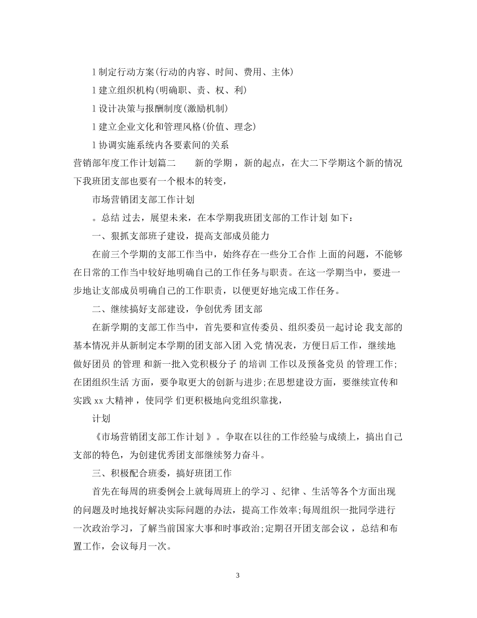 营销部年度工作计划总结_第3页