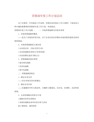 营销部年度工作计划总结