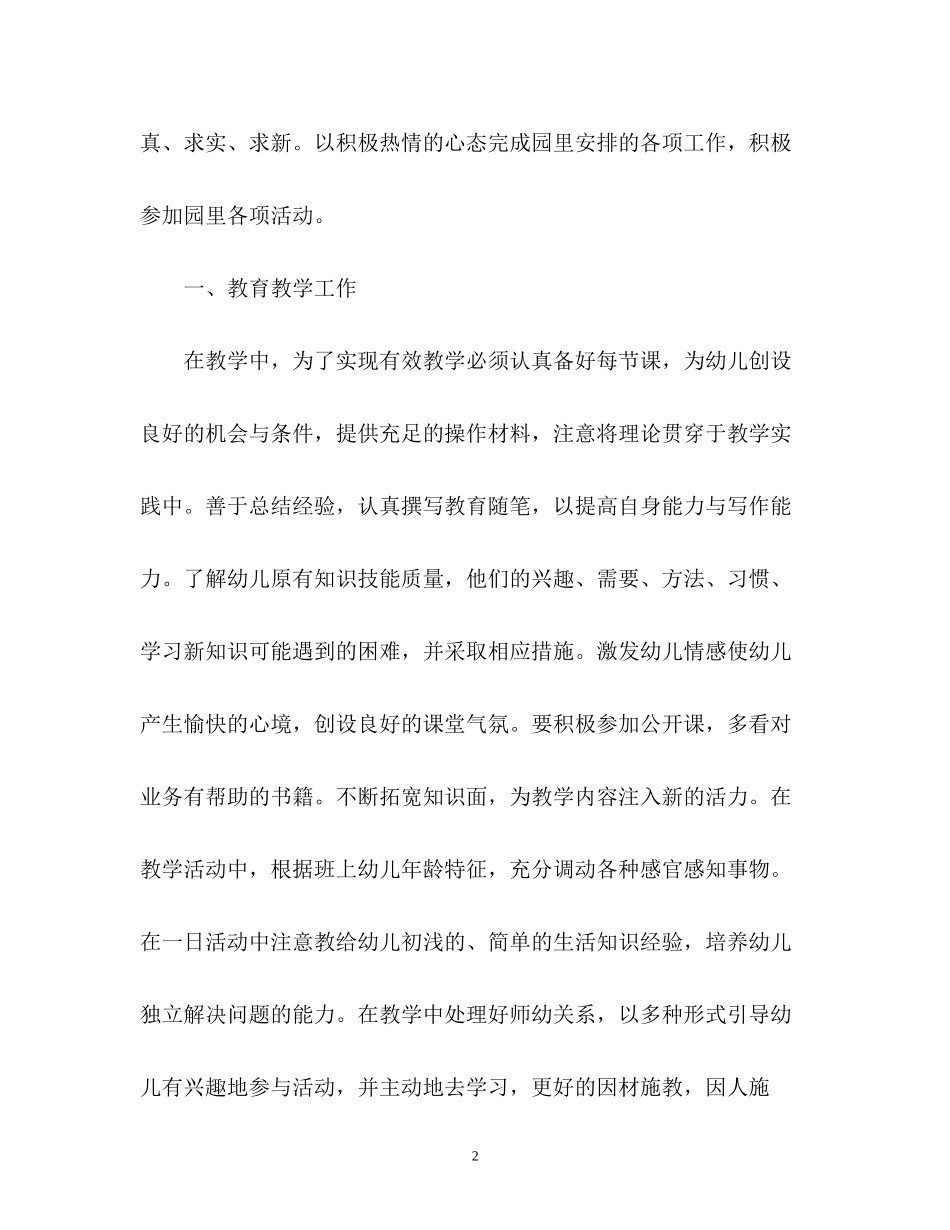 中班教师个人工作计划_第2页
