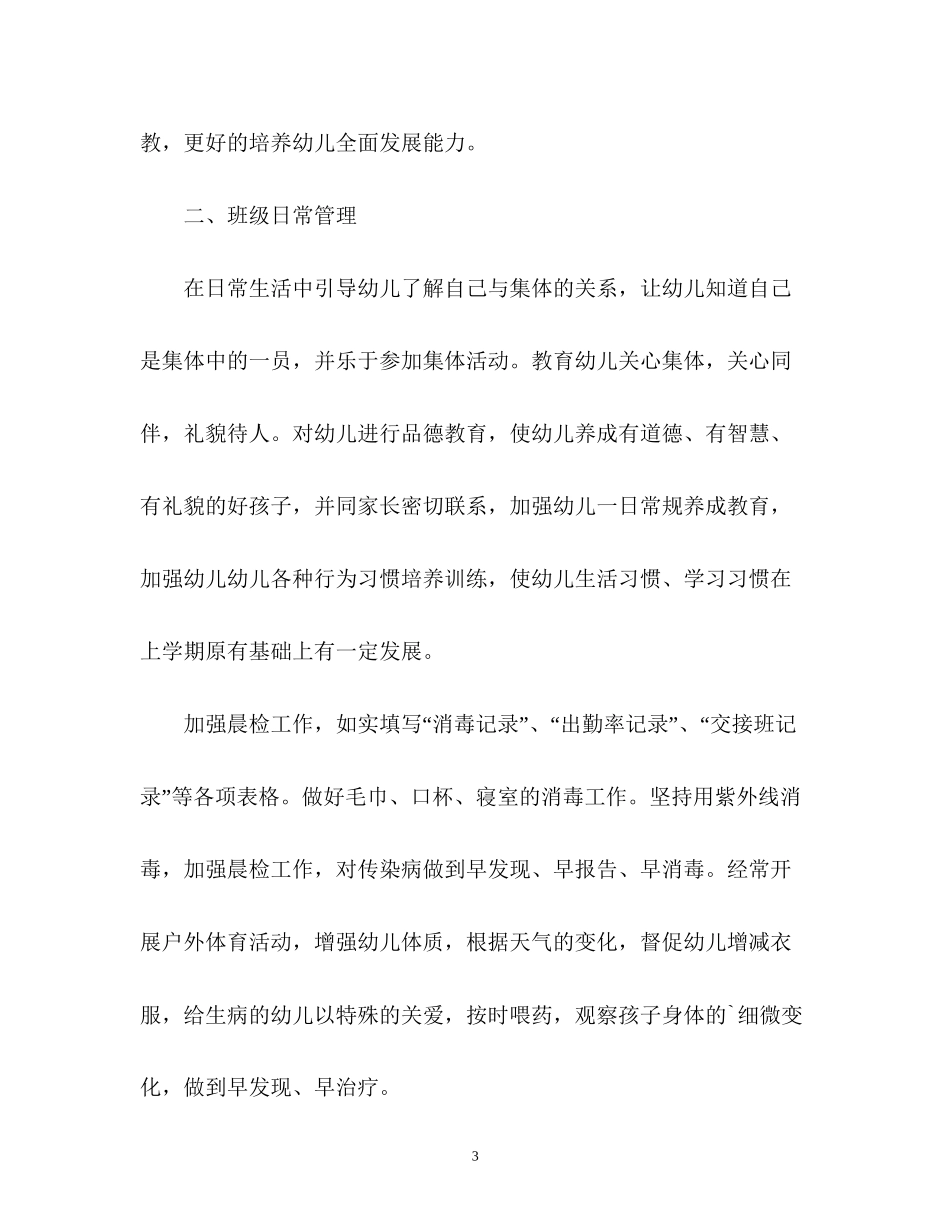 中班教师个人工作计划_第3页