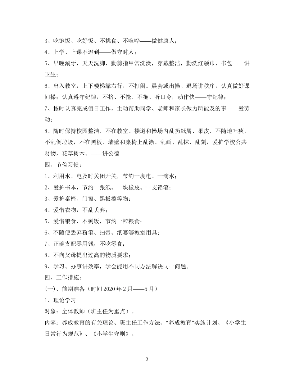 学生行为习惯养成教育工作计划2)_第3页