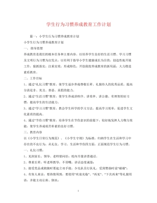 学生行为习惯养成教育工作计划2)