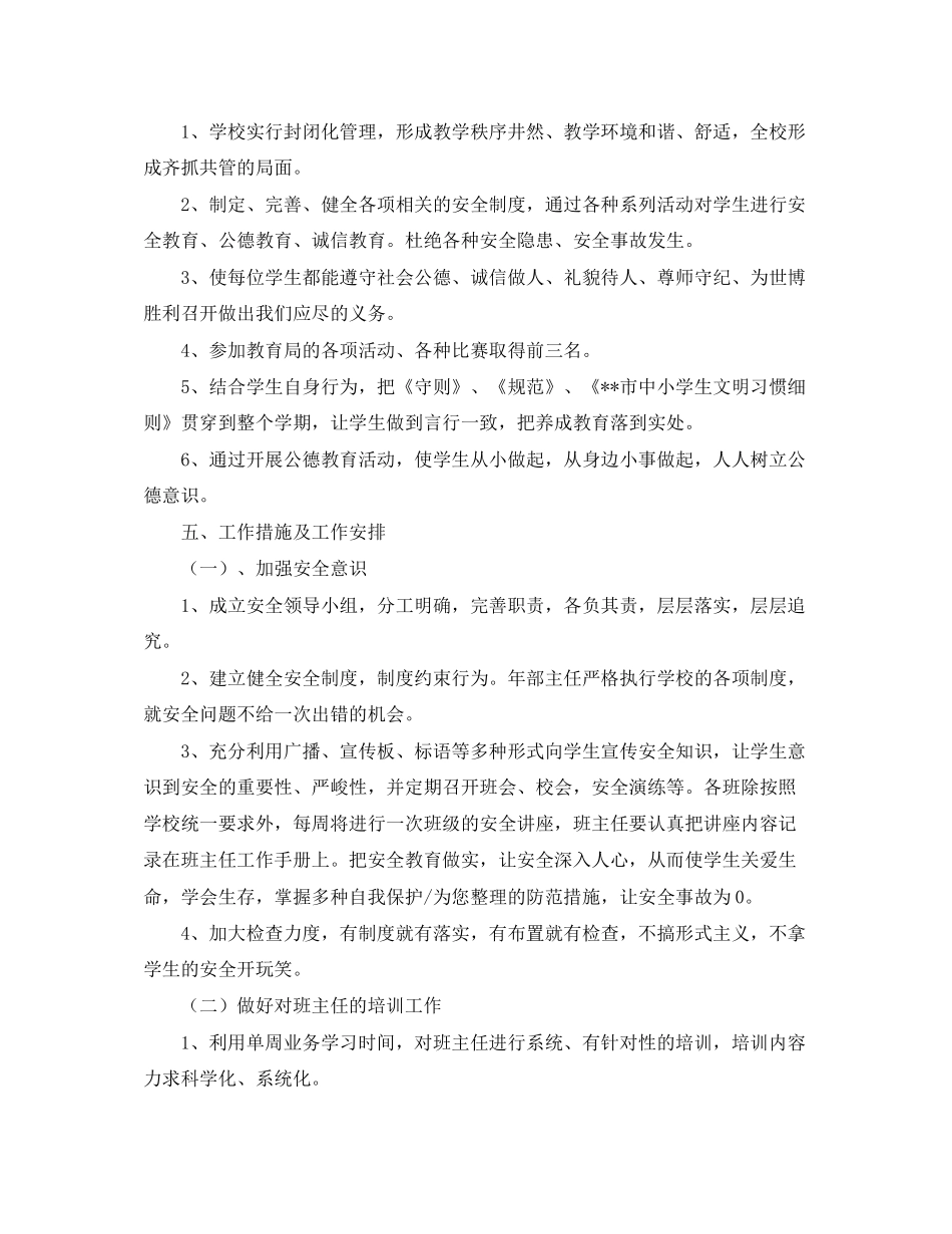 学校德育教育的工作计划_第2页