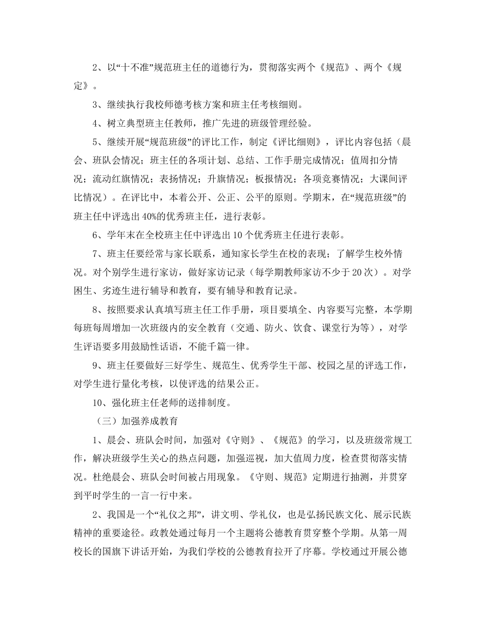 学校德育教育的工作计划_第3页