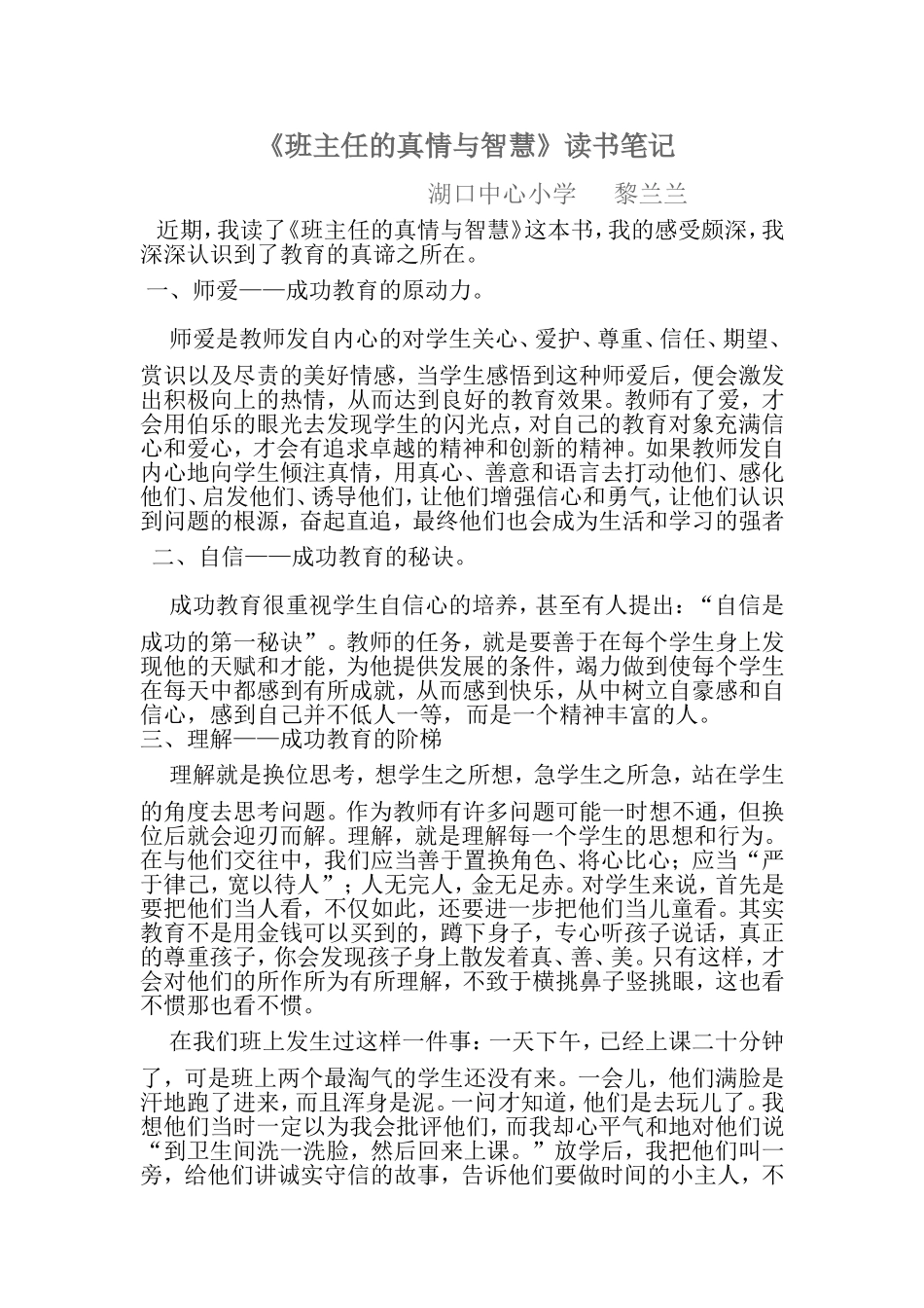 班主任的真情与智慧_第1页