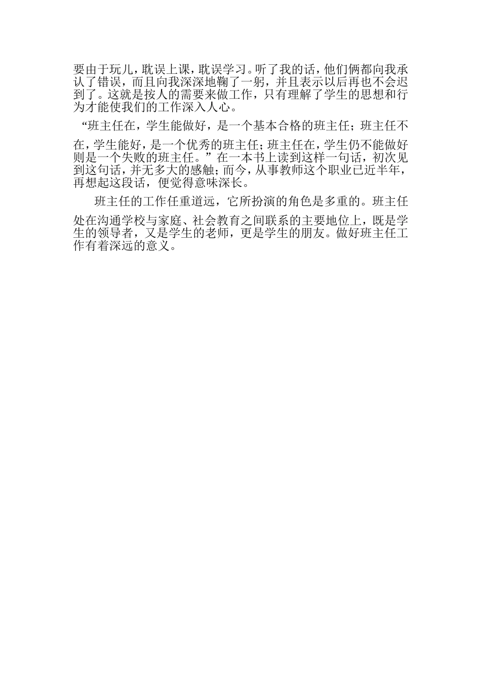 班主任的真情与智慧_第2页