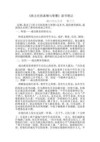 班主任的真情与智慧
