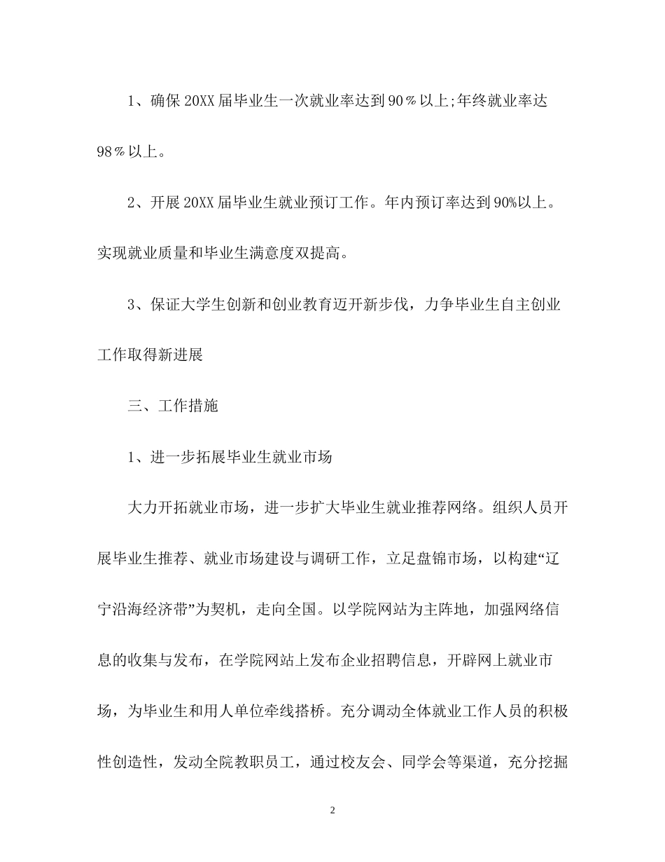 应届毕业生就业工作计划_第2页