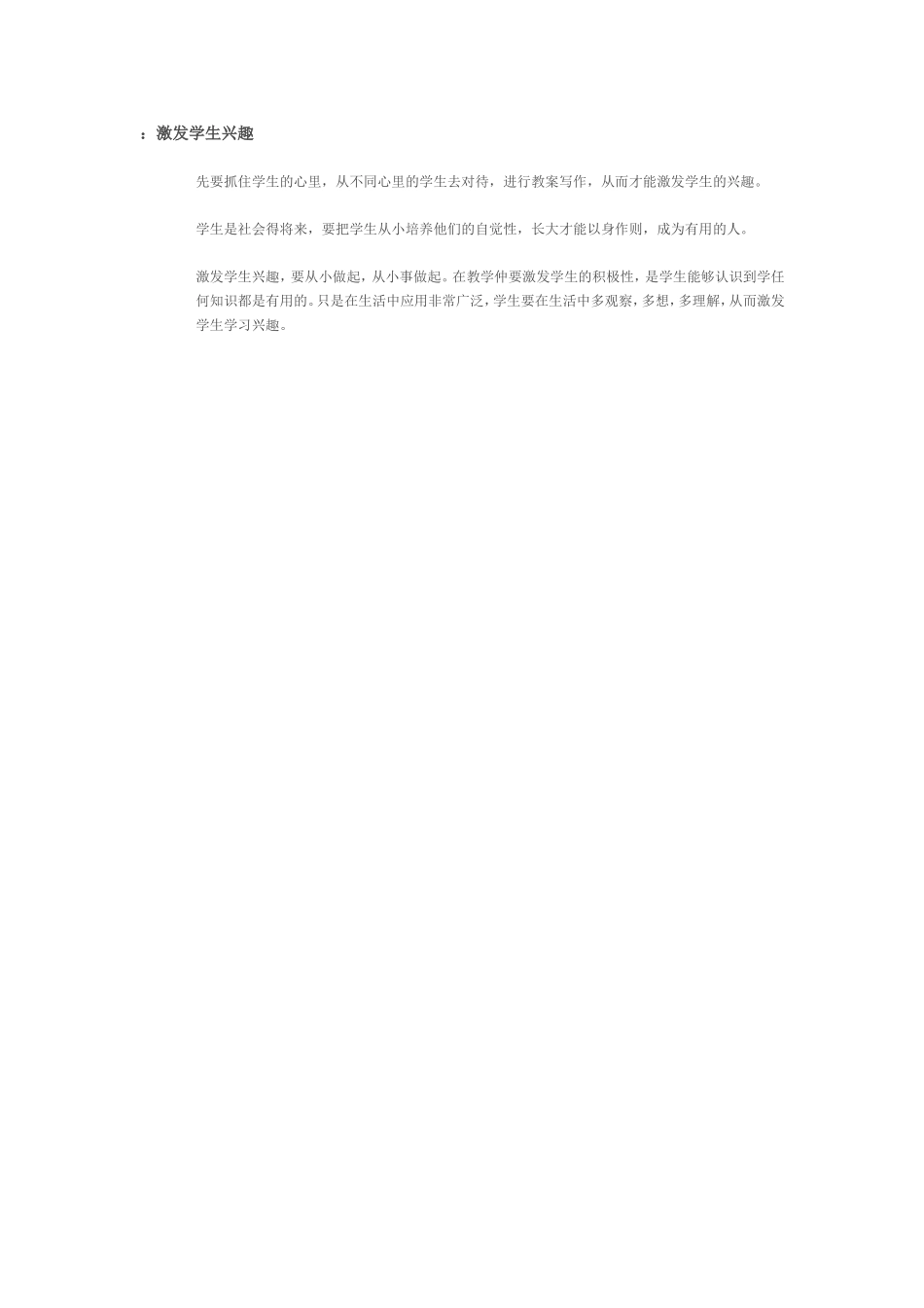 激发学生兴趣_第1页