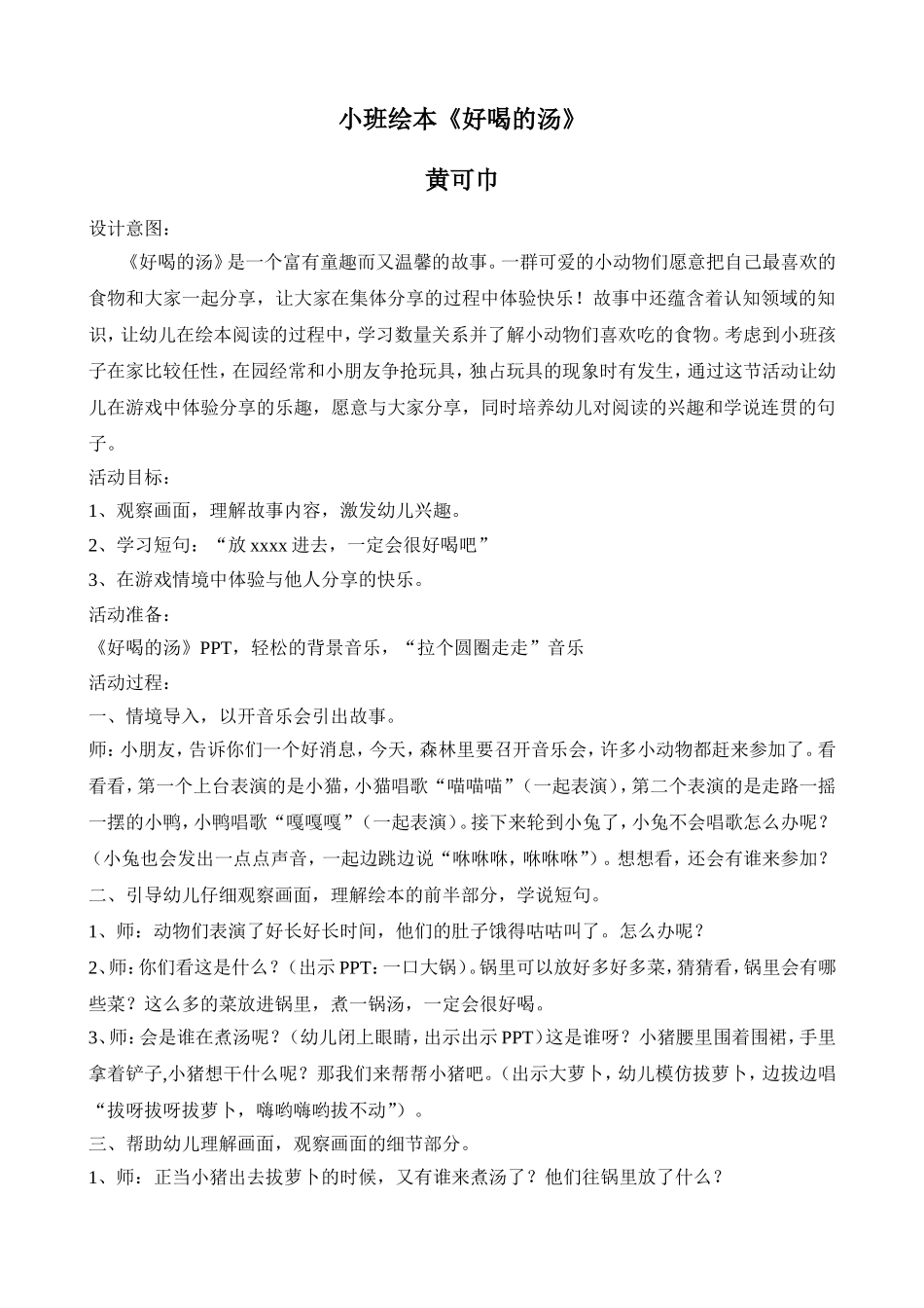 小班绘本活动《好喝的汤》_第1页