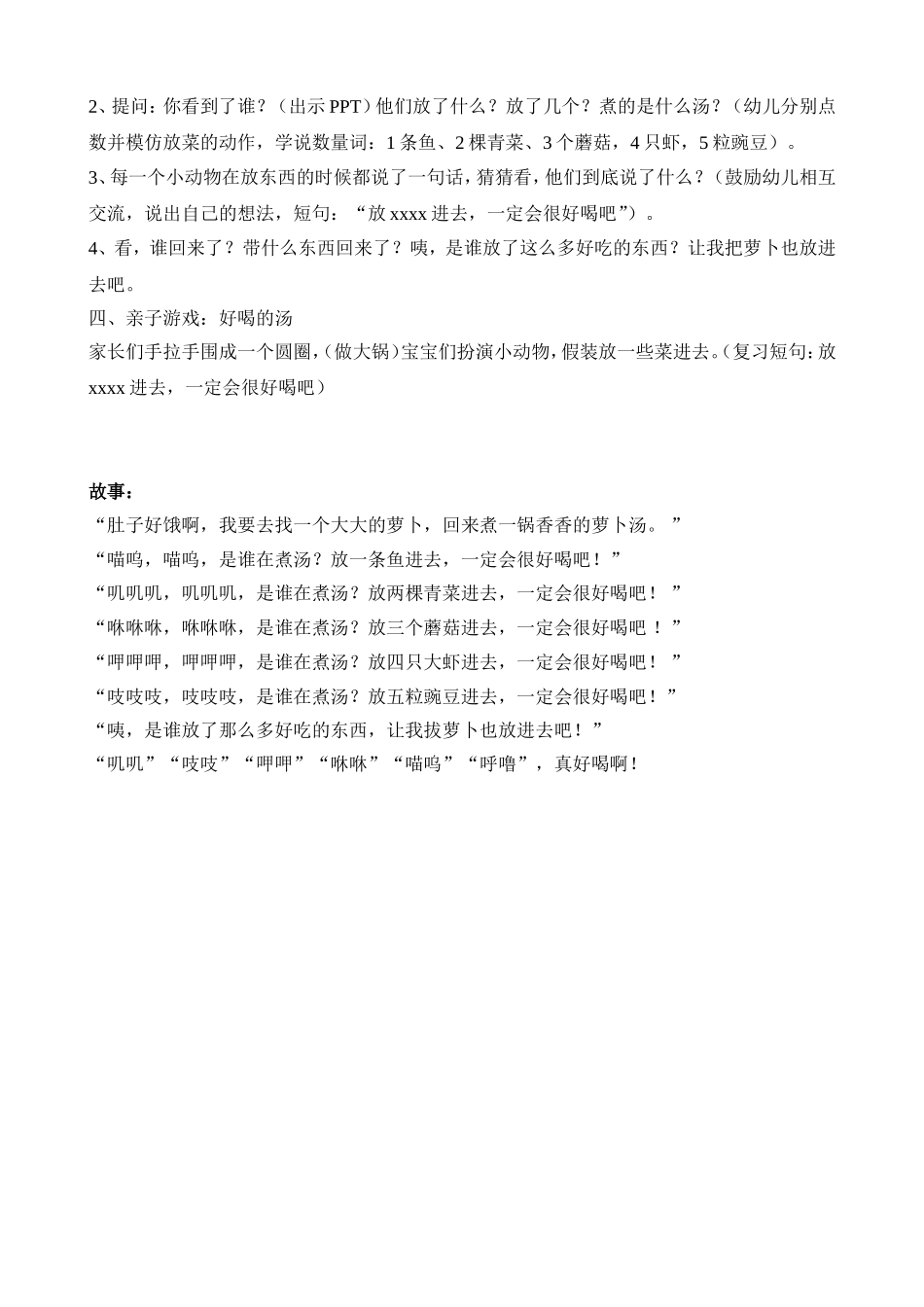 小班绘本活动《好喝的汤》_第2页