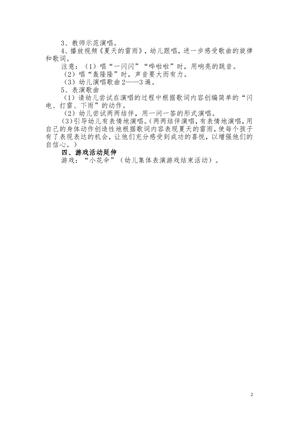 《夏天的雷雨》活动设计_第2页