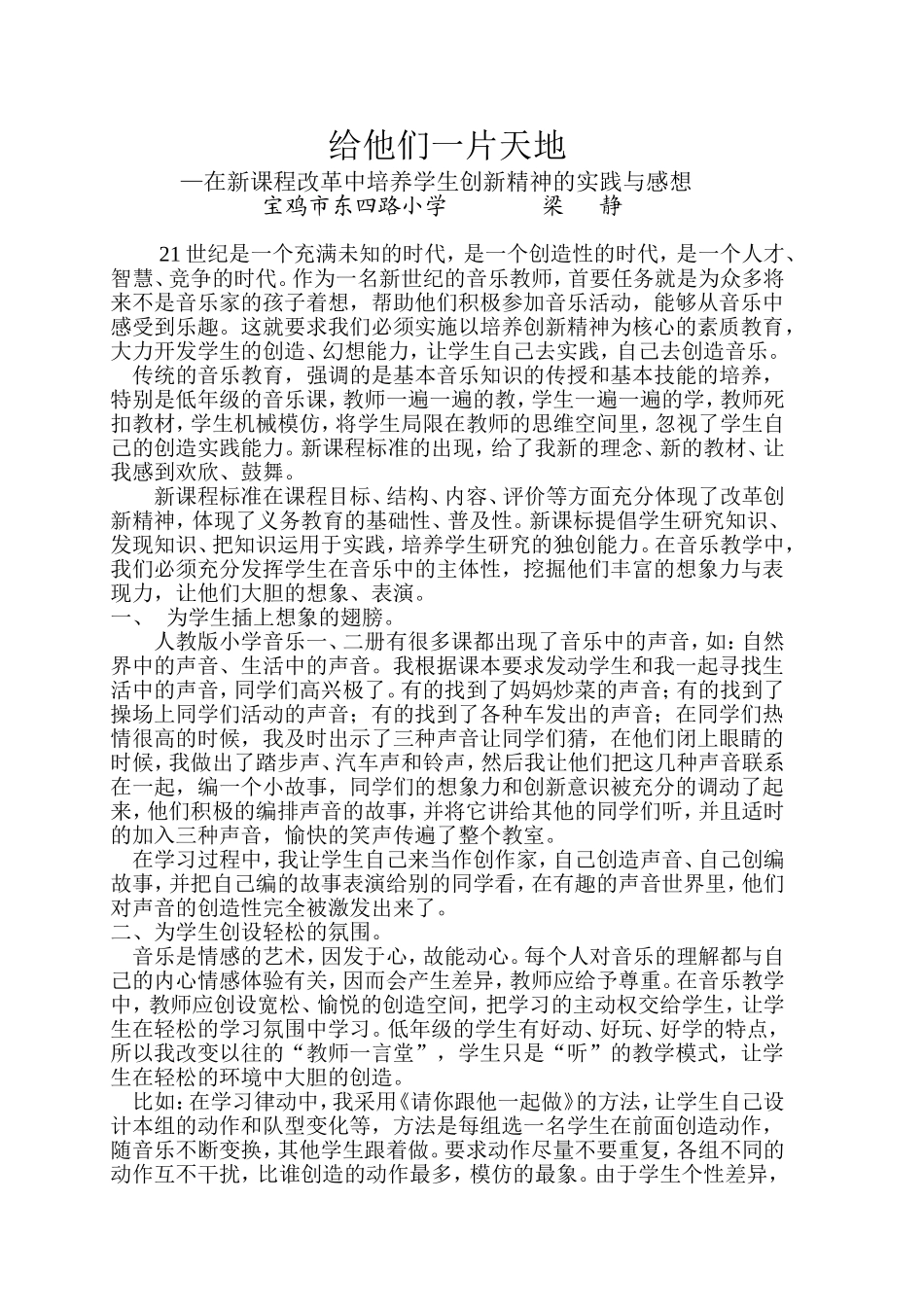 给他们一片天地_第1页