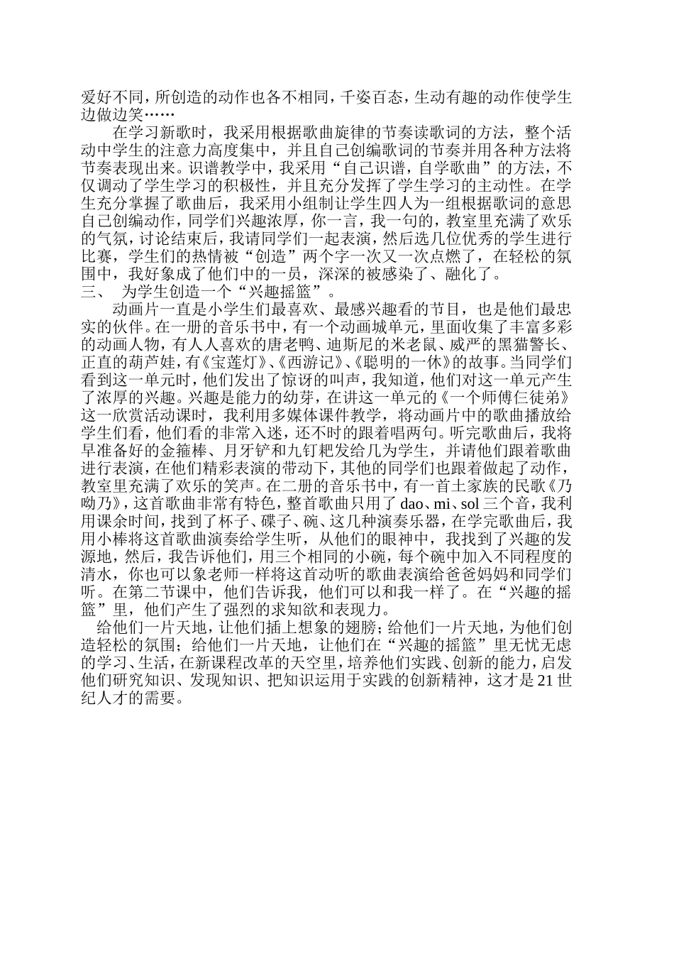 给他们一片天地_第2页