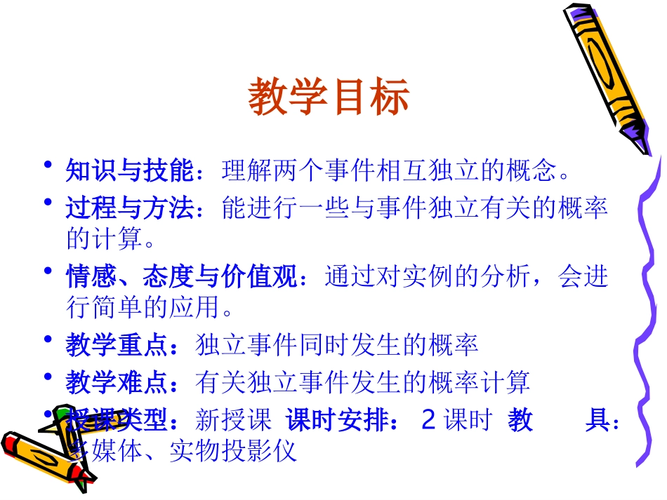 事件的相互独立性_第2页