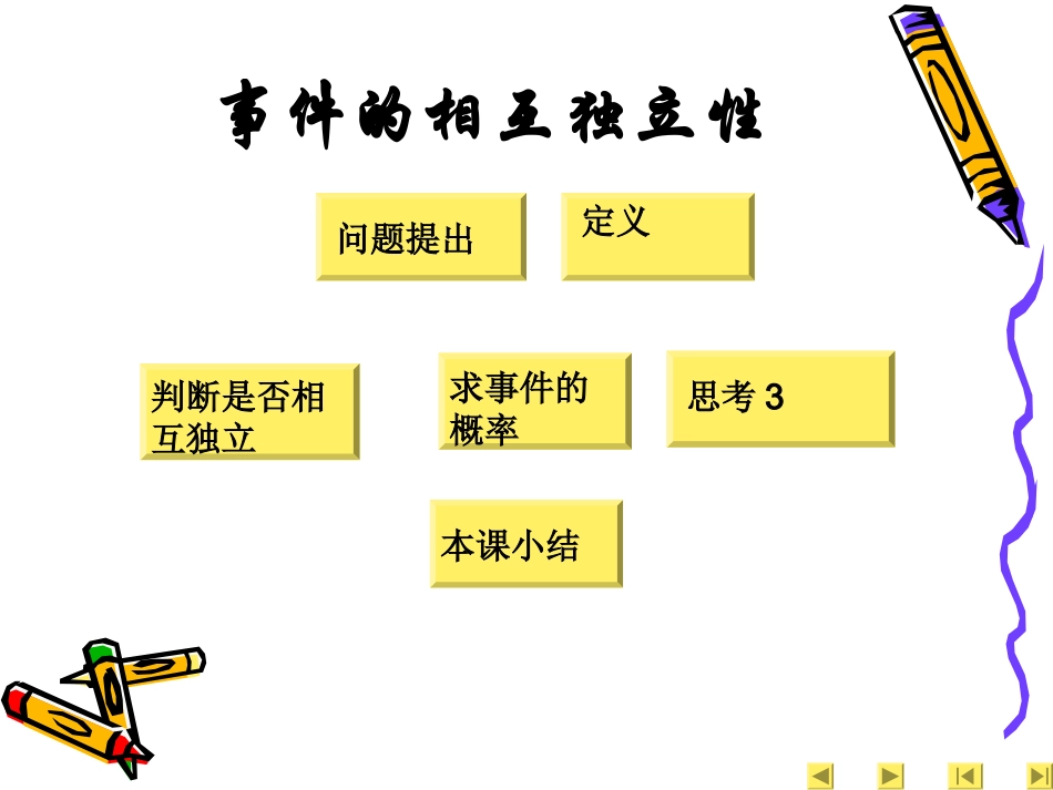 事件的相互独立性_第3页