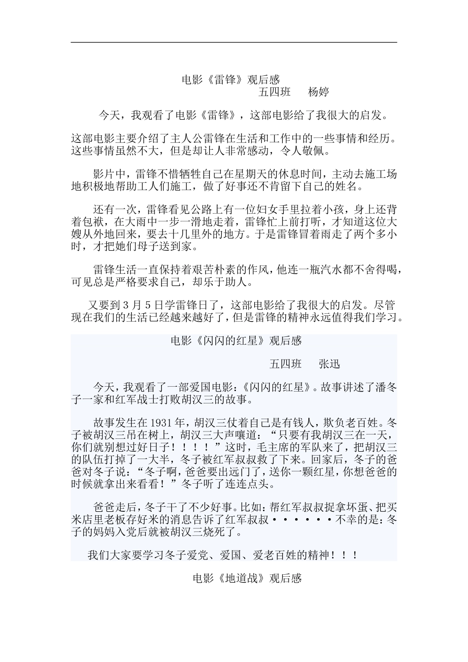 爱国电影的观后感_第1页