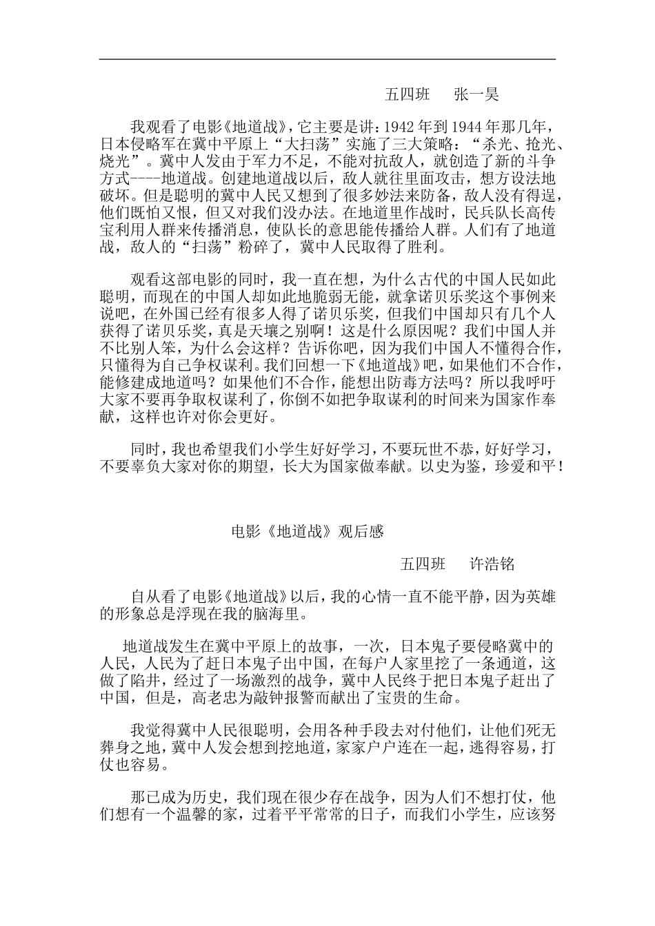 爱国电影的观后感_第2页