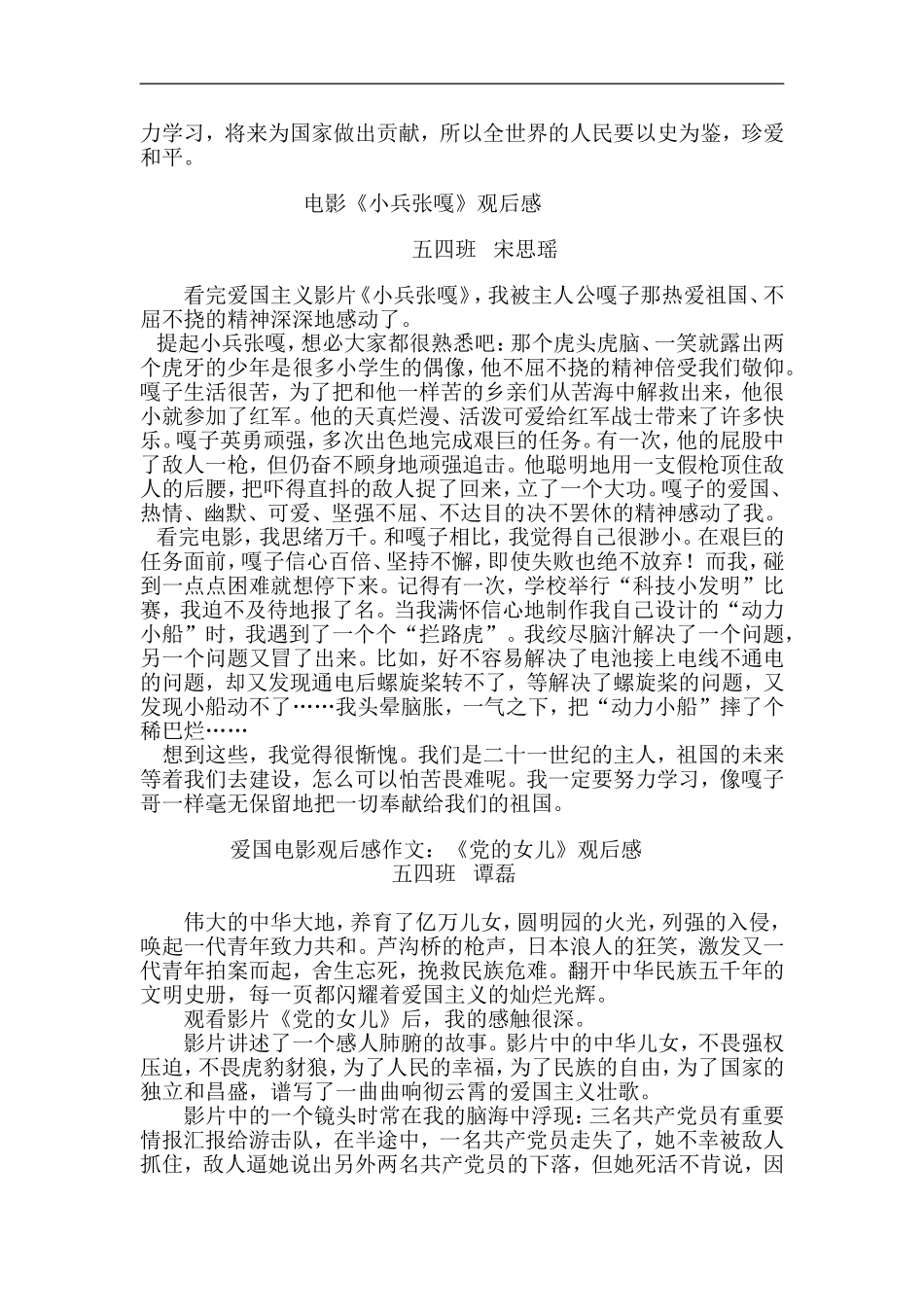 爱国电影的观后感_第3页