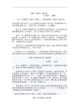 爱国电影的观后感