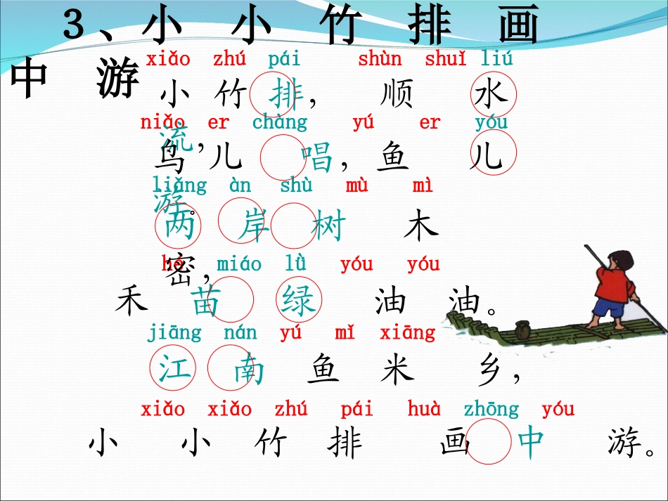 小小竹排画中游[1]_第3页