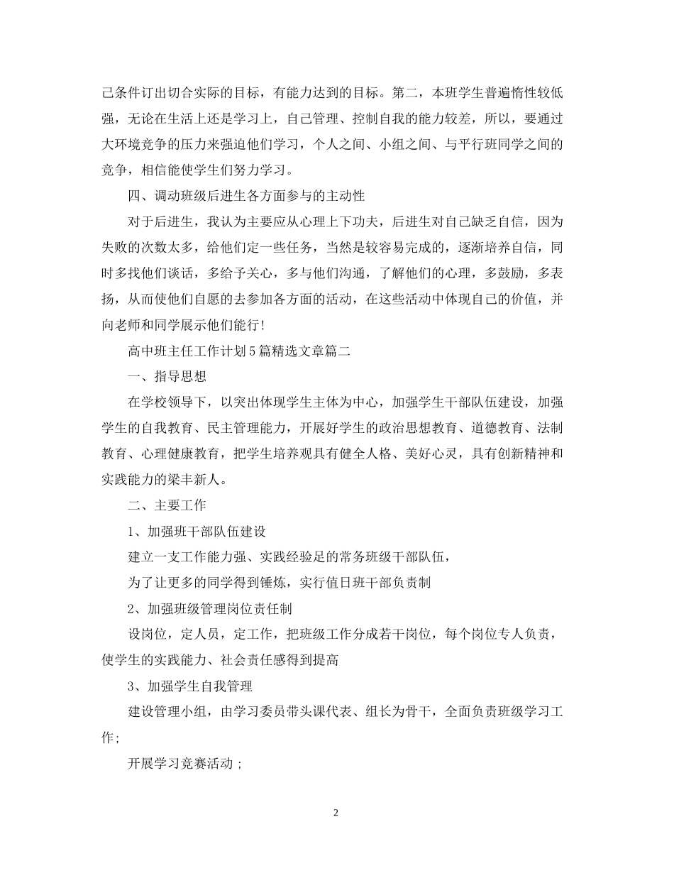 高中班主任工作计划5篇精选文章_第2页