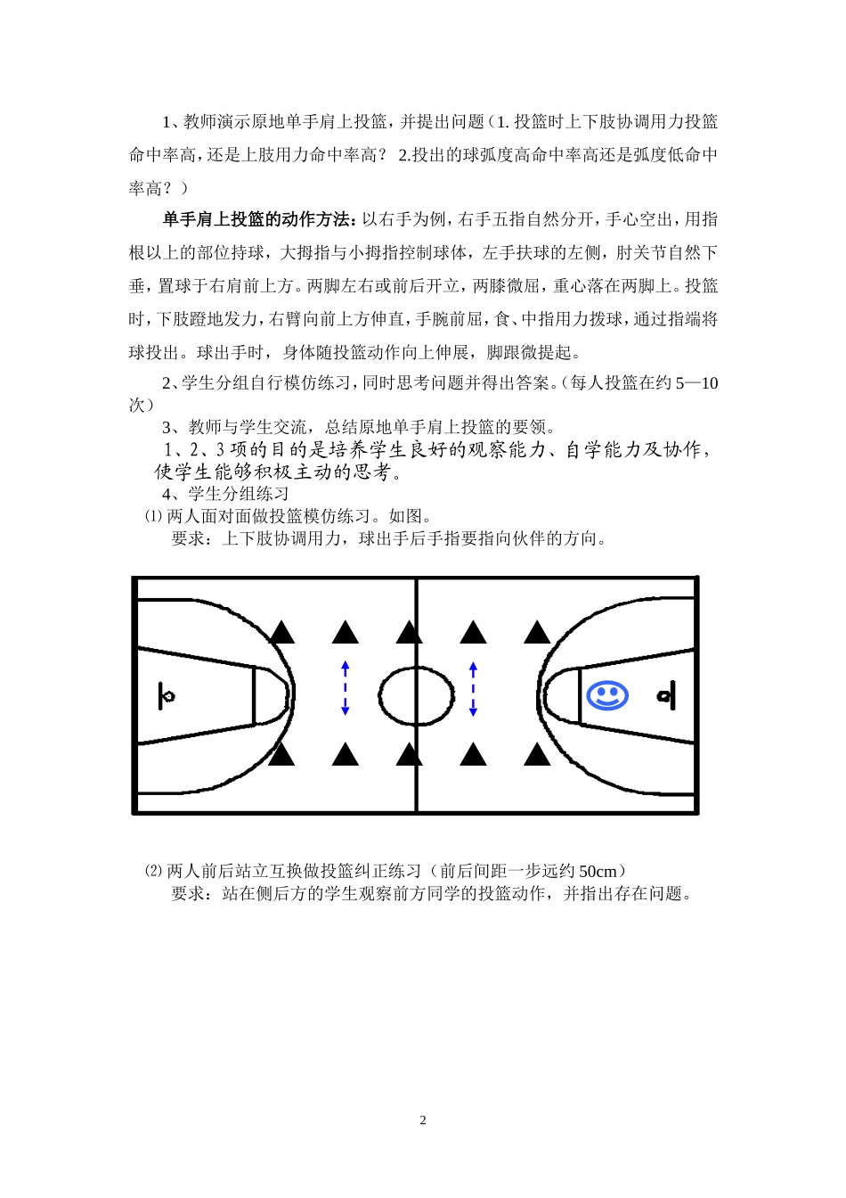 篮球原地单手肩上投篮教案_第3页