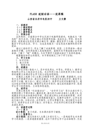 逐帧动画说课简稿