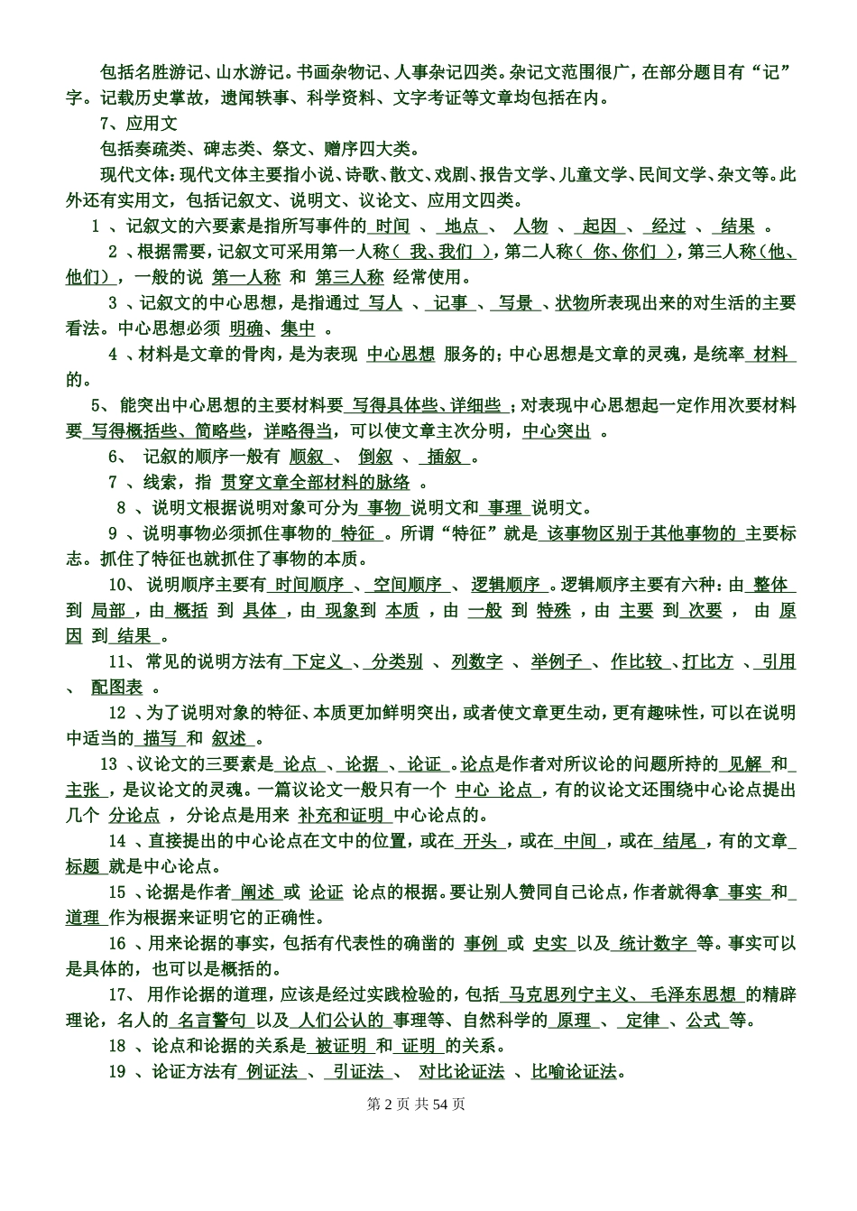 初中语文文学常识大全__超精删减版_第2页