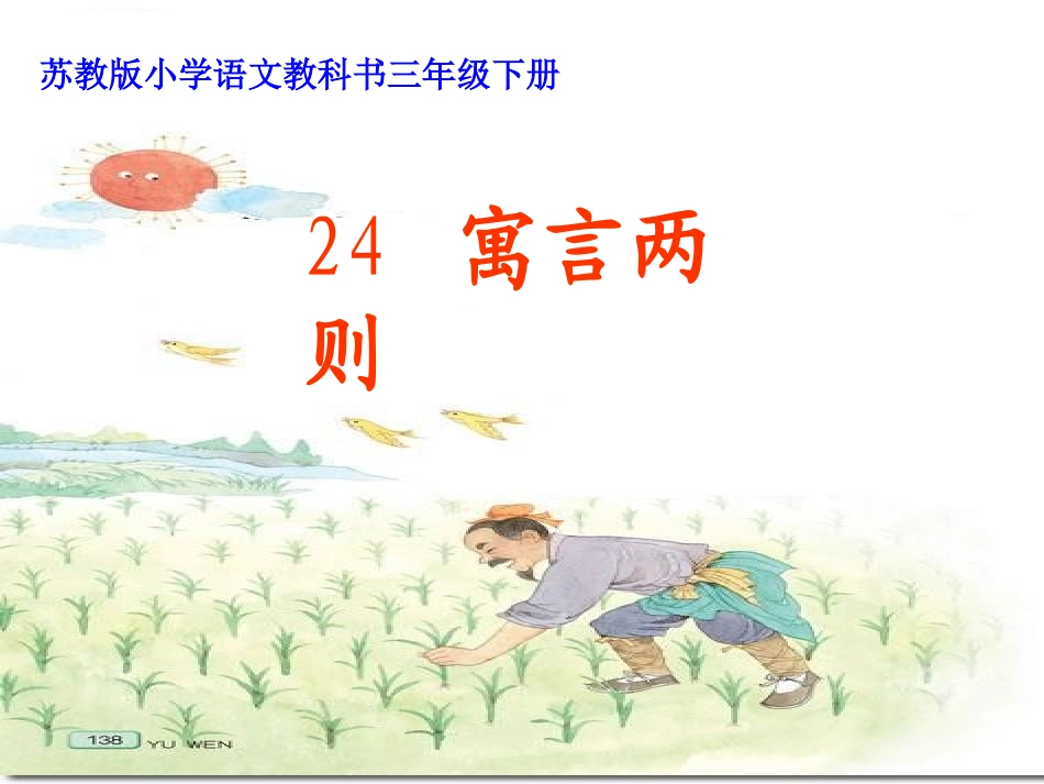 《揠苗助长》教学课件_第1页