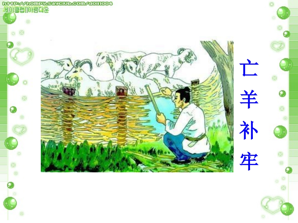 《揠苗助长》教学课件_第2页