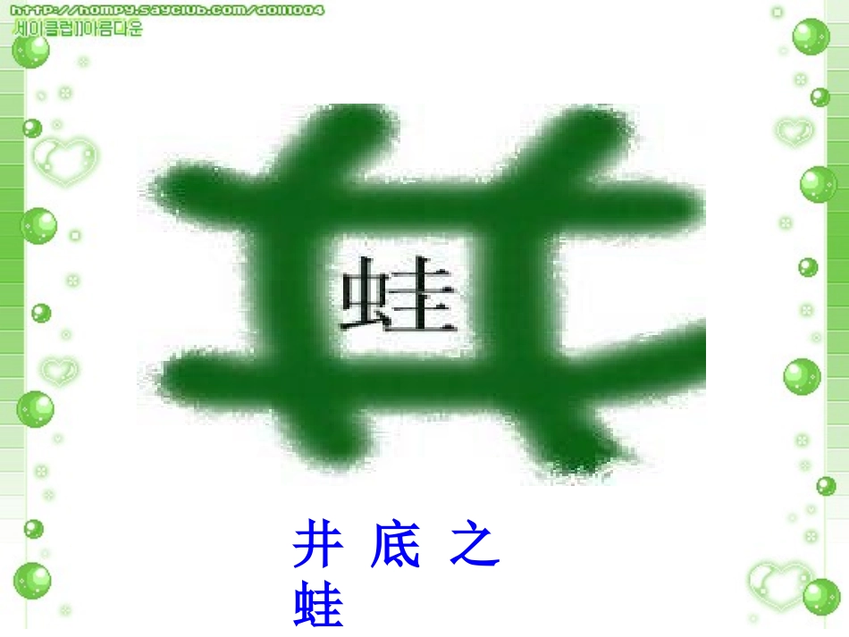 《揠苗助长》教学课件_第3页