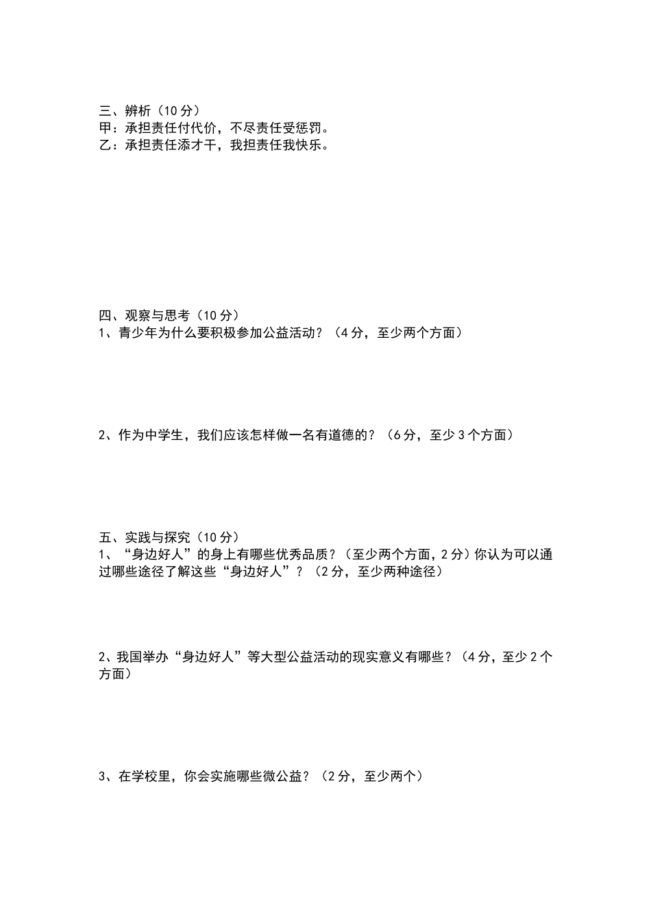 九年级思想品德第一单元测试_第2页