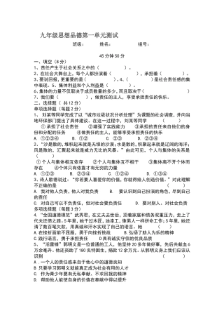 九年级思想品德第一单元测试