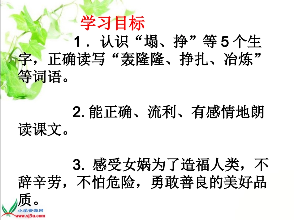 女娲补天课件31_第3页