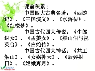 女娲补天课件31