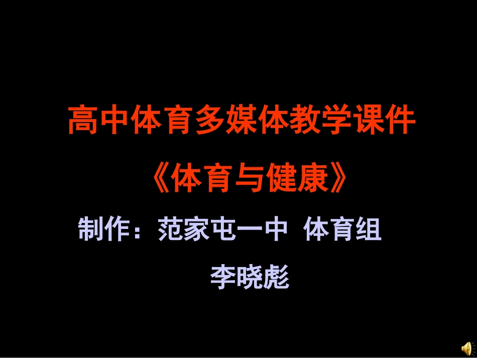 体育与健康 (4)_第1页