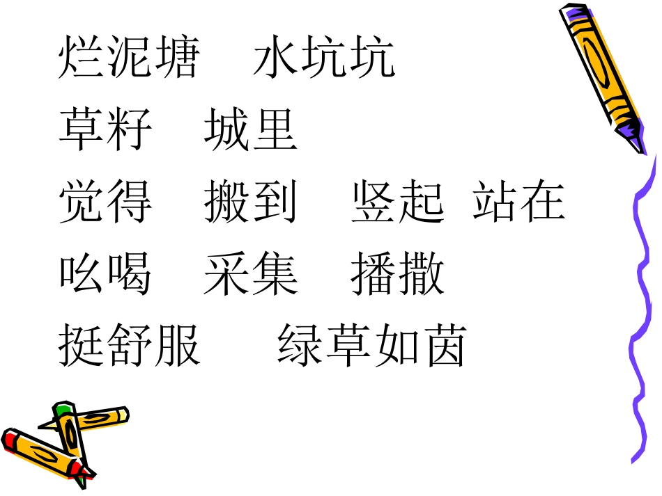 青蛙卖泥塘上_第2页